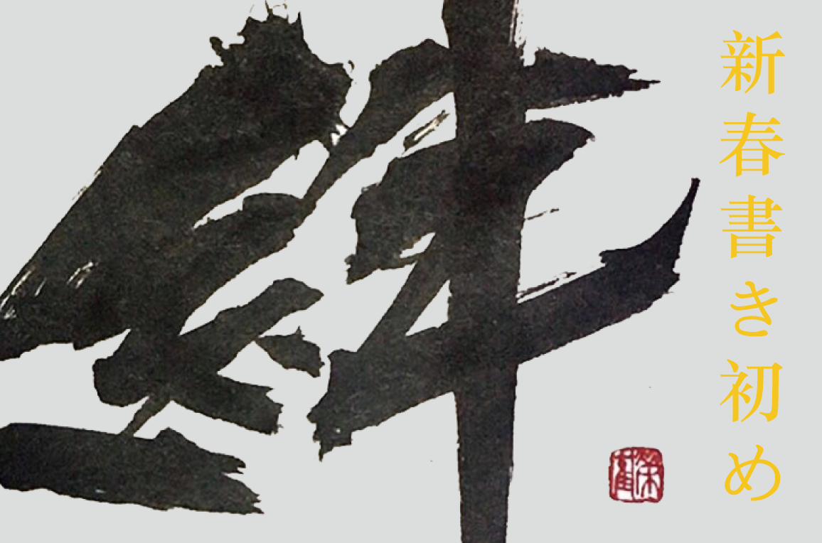 21 新春 書き初めワークショップ ー心を投影する書道ー Koca コーカ 東京都大田区のコワーキングスペース シェア工房 イベントスペース